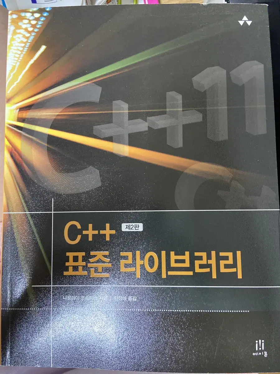 C++표준라이브러리